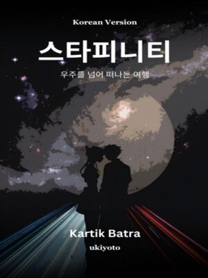 cover image of STARFINITY Korean Version